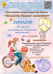 Почемучки. 2 место. Региональный конкурс